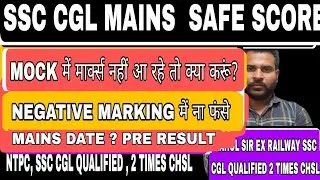 SSC CGL MAINS SCORE HOW TO IMPROVE YOUR MOCK SCORE BY RAHUL SIR SSC QUALIFIED EX RAILWAY