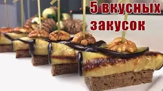 МЕНЮ на НОВЫЙ ГОД 2020 | Топ 5 ВКУСНЫХ Закусок | Новогоднее Меню
