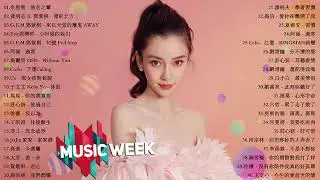 2020 新歌 & 排行榜歌曲【抖音神曲2020】抖音流行歌曲 2020 - tik tok抖音音樂熱門歌單 - 抖音必聽的50首歌 - 2020必聽 - 最受欢迎的50首歌曲 - 中文歌曲排行榜