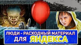 К чему стремится Яндекс / Монополия Яндекса очевидна / Яндекс доставка