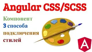 Angular подключение стилей в компонент. Encapsulation. ViewEncapsulation