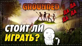 Grounded в 2021 году - Пушка Вышка Годнота