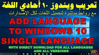 Add Another Language to Windows 10 Single Language