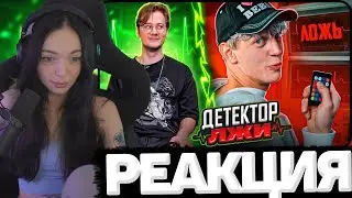 БАЙОВЛ СМОТРИТ: ДЕТЕКТОР ЛЖИ СО МНОЙ! ЖЕСТОКАЯ ПРАВДА! (надеюсь вы не отпишитесь после этого)