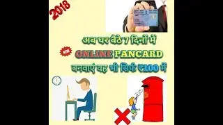 APPLY NEW PAN CARD ONLINE IN 7 DAYS | ADHAR EKYC SYSTEM | 2018 IN HINDI/URDU