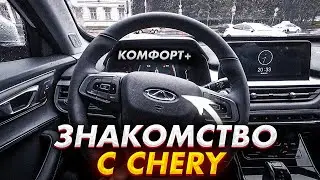 Знакомимся с Chery Tiggo 7 pro. Комфорт+ в 2023 году.