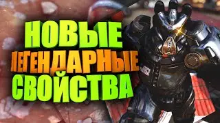 4 ЛЕГЕНДАРНАЯ ЗВЕЗДА ⭐⭐⭐⭐ ОБНОВЛЕНИЕ ВЫХОДИТ В 2022- 2023 ГОДУ ► FALLOUT 76