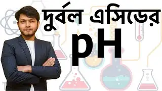 PH OF WEAK ACID | দুর্বল এসিডের PH নির্ণয়। HSC CHEMISTRY | BOARD QUESTION | BANGLA & ENGLISH VERSION