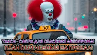 Закон о локализации такси / Что ждет сферу такси