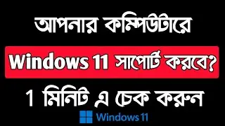 How To Fixed Windows 11 PC Health Check Error | How to Fix This PC can't run Windows 11