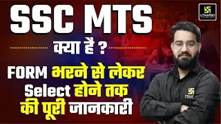 SSC MTS Kya hai ? SSC MTS Syllabus 2025 | SSC MTS Salary, Exam Pattern,Selection Process All Details