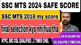 SSC MTS 2024 CUT OFF  MTS  EXPECTED CUT OFF 2024 MTS 2016 में  क्यों सलेक्शन से चुके MY SCORE 2016