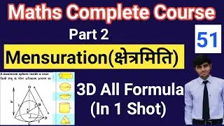 Class 51 | Mensuration Part 2 | 3D All Formula (एक Class में) | Maths Foundation Batch By Lokesh Sir