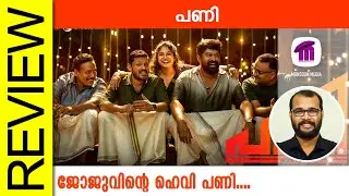 Pani  Malayalam Movie Review By Sudhish Payyanur 
