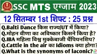SSC MTS 12 September 1st Shift Question | ssc mts 12 september 1st shift analysis |mts analysis 2023