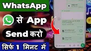 How To Share Apps From WhatsApp 2026 | WhatsApp Se App Kaise Bheje | How To Send Apps On WhatsApp