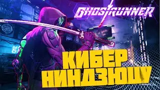 Короткое мнение о Ghostrunner (НЕ ОБЗОР)