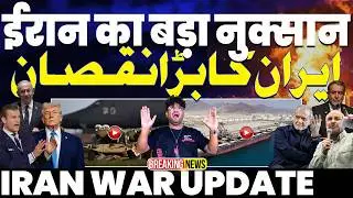 IRAN UPDATE: ईरान का बड़ा नुक़सान | दर्जनों ईरानियों की मौत | अमरीका के ईरान पर बड़े हमले | जंग बढ़ी