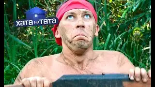 😅МЕЧТАЛ О СЛАВЕ, а получил КАСТРЮЛИ – Сергей Чернышов – Хата на тата