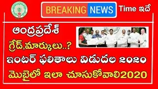 Ap inter Results 2020 || Ap intermediate 1st Year Results 2020 || Ap inter 2nd Year Results 2020