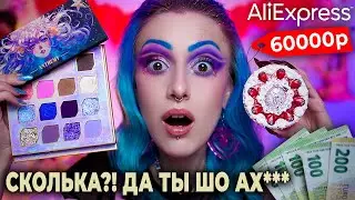 THE MOST EXPENSIVE COSMETICS FROM Aliexpress/CHINESE LUX Anthemy, Flower Knows, Florasis, Oden`s eye