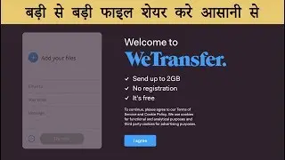 बड़ी फाइल कैसे भेजे | Wetransfer का उपयोग कैसे करे | How to use wetransfer