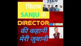 SANJU MOVIE DIRECTOR RAJU HIRANI BIOGRAPHY || SUCCESS STORY -HINDI/URDU
