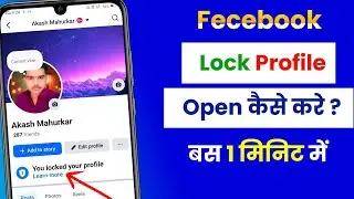 Facebook lock profile kaise open kare || Facebook me lock profile ko unlock kaise kare