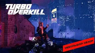 Turbo Overkill (2023): небольшой обзор и мое мнение о игре