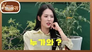 계급 이용한 떼창 유도 법!? 루프탑 방문한 깜짝 손님!⛱️ [사장님 귀는 당나귀 귀/Boss in the Mirror] | KBS 240908 방송