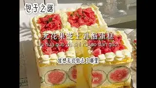 包子之谜