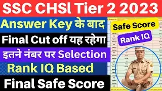 CHSL Tier 2 Expected Cut off👉Rank IQ💥 | SSC CHSL Tier 2 cut off 2022 | CHSL📢 Final Cut off 2022 ||