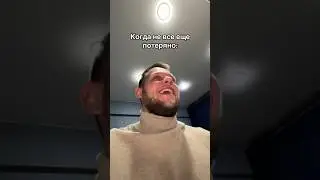 Знакомо же такое?