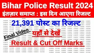 Bihar Police Result 🔥 Bihar Police Ka Result Kab Aayega ? Bihar Police Result 2024 Kaise Check Kare