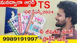 TS TET & DSC BEST PRACTICE BOOKS 2024 | TS TRT 2024 BEST BOOKS | TS DSC BOOKS 2024 | SUCCESS SERIES