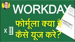 WORKDAY FORMULA FUNCTION KYA HAI EXCEL SHEET ME WORKDAY FORMULA KAISE USE KARE?