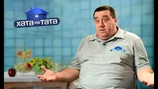 Сельского депутата заставили выполнить все его обещания! – Владимир Чепель – Хата на тата
