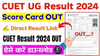 CUET Result 2024 🛑 CUET UG Score Card 2024 Kaise Download Kare || How To Check CUET UG Result 2024