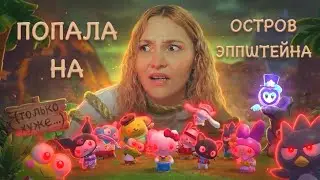 И ЭТО ДЕТСКАЯ ИГРА?! | ОБЗОР HELLO KITTY ISLAND ADVENTURE