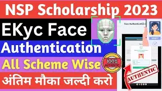 NSP Scholarship Face Authentication 2023-24 | जल्दी करो 🔥NSP Face Authentication Error Resolved🕺 ||