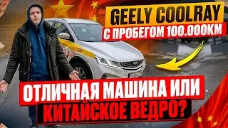 Geely Coolray with 100,000 km on the clock. Is it worth buying? A detailed review.