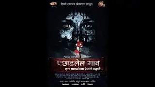 Pachadalel Gaon | Upcoming Marathi Movie | Official Teaser |FRAME X VFX | HINDAVI SWRAJYA PRODUCTION
