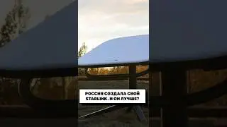 Российский аналог Starlink показал скорость до 700 Мбит/с
