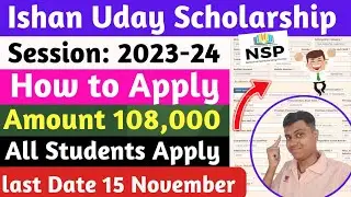 Ishan Uday Scholarship 2023-24 Apply Process📢| Amount 108,000🤑|  Ishan Uday Scholarship 2023-24🔥