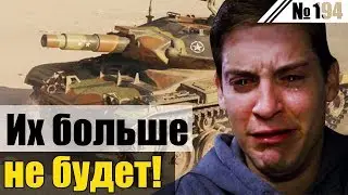 НЕРФ ФУГАСОВ. Режимы на Хэллоуин. События мира танков №194