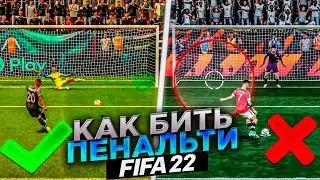 HOW TO SCORE PENALTIES IN FIFA 22 | KEY MISTAKES AND SECRETS