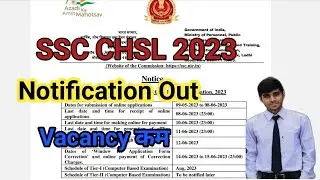 SSC CHSL 2023  Notification Out | CHSL vacancy 2023 | SSC Latest Update