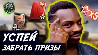 Компенсация за танк King Tiger. Подарки от WG. Новый марафон на...