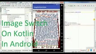 Image Switcher on Kotlin Android Studio 3 .0