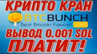 Крипто кран 